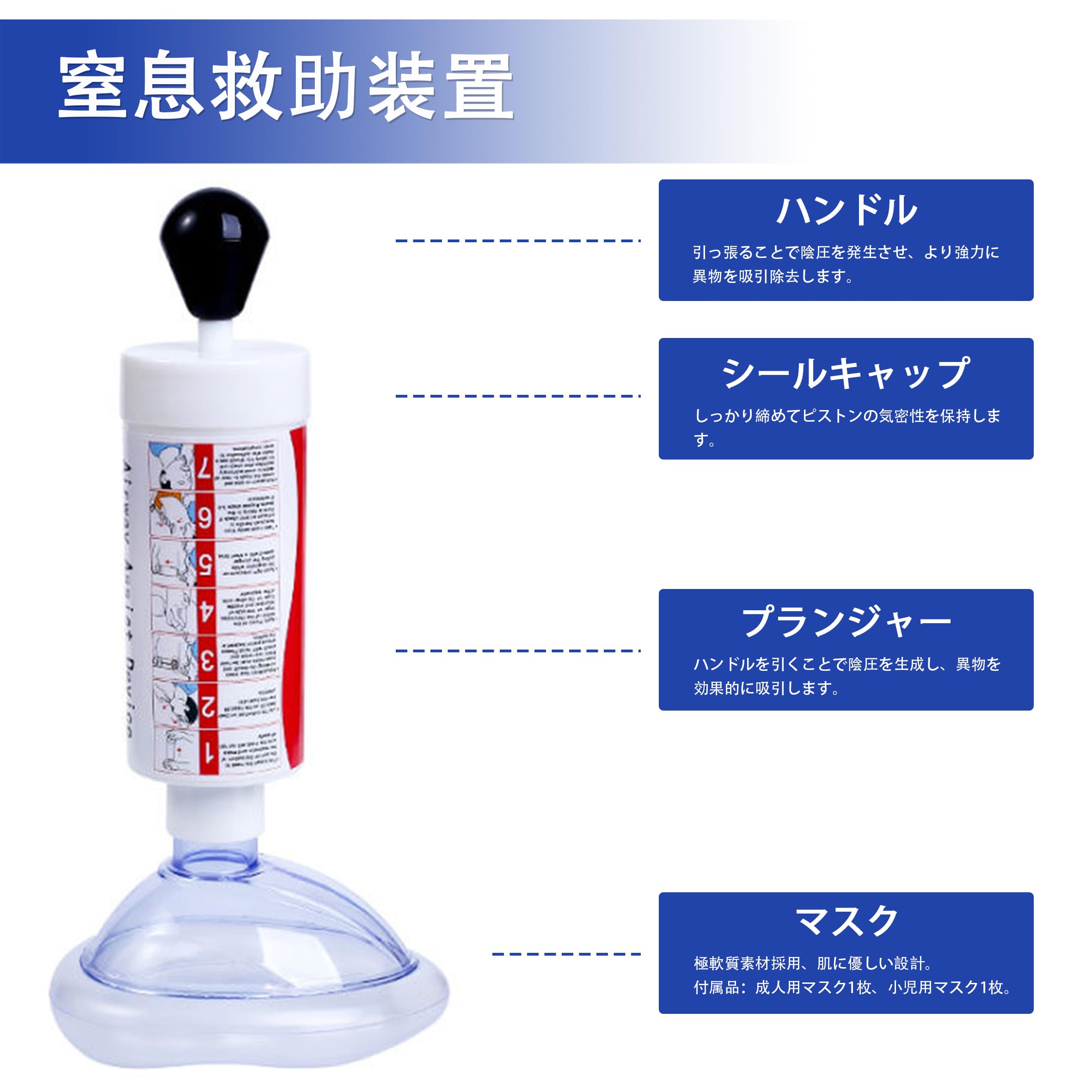 Amazon.co.jp: ハイムリック吸引器 子供・大人両用 窒息予防＆緊急応急